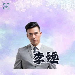 李远