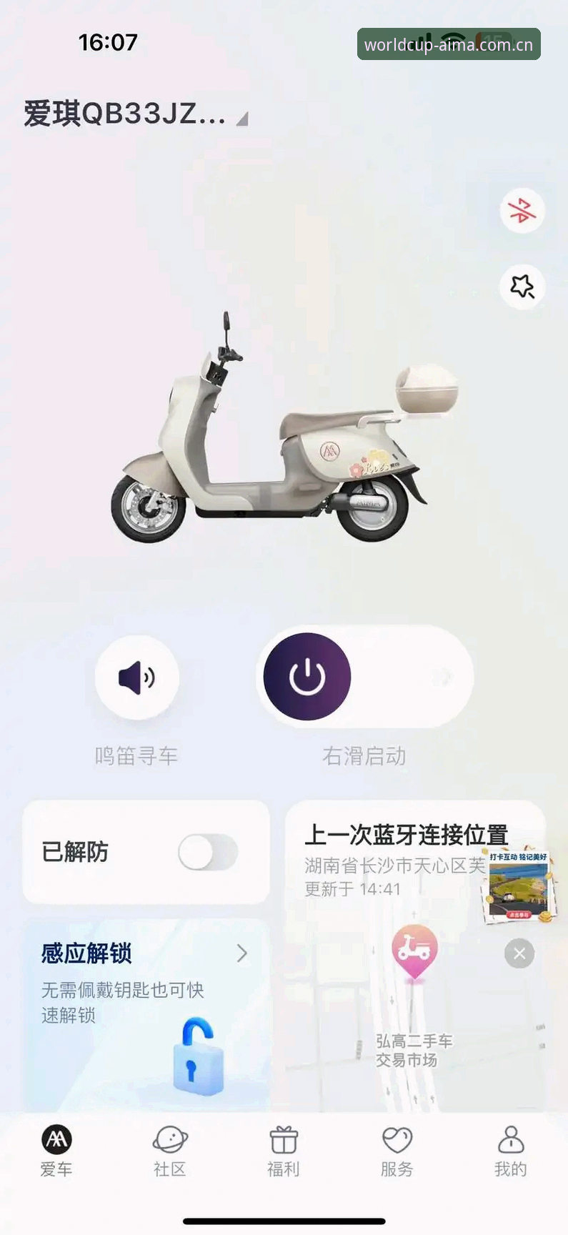 手机买世界杯安全吗？爱玛APP安全使用详解与实测指南